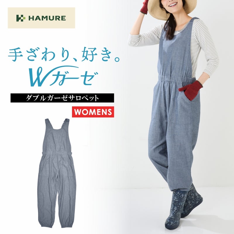 「HAMURE(ハミューレ)」ダブルガーゼサロペット/HMO-2209/夏物年間ズボンパンツ綿100%