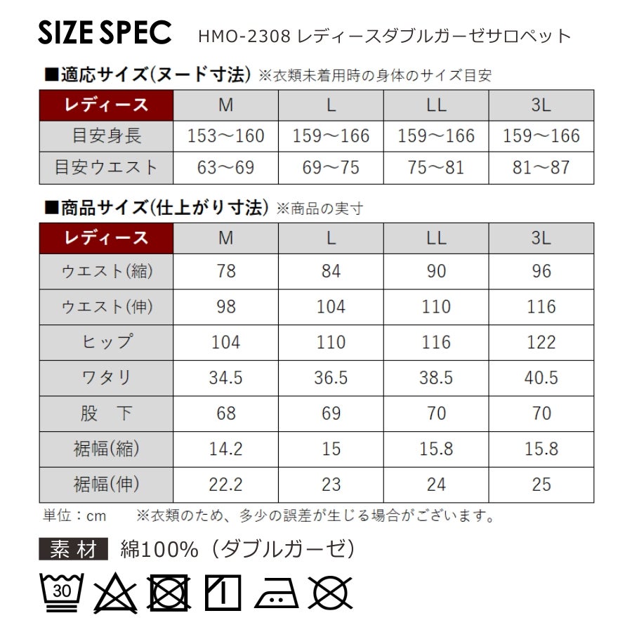 「HAMURE(ハミューレ)」ダブルガーゼサロペット/HMO-2209/夏物年間ズボンパンツ綿100%