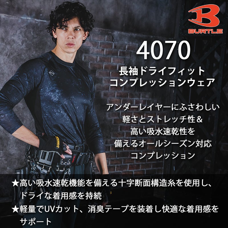 【予約:4/8発送予定】「バートル」長袖エアーフィット/4070メンズインナーコンプレッションシャツ作業服作業用夏物プロノ