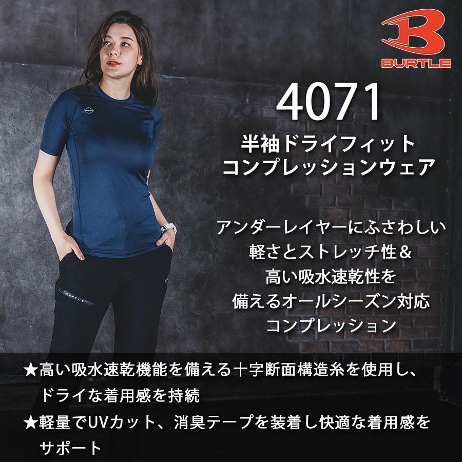 【予約:4/8発送予定】「バートル」半袖エアーフィット/4071メンズインナーコンプレッションシャツ作業服作業用夏物プロノ