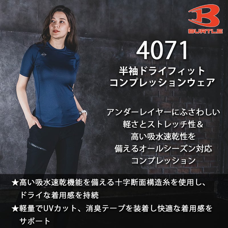 【予約:4/8発送予定】「バートル」半袖エアーフィット/4071メンズインナーコンプレッションシャツ作業服作業用夏物プロノ
