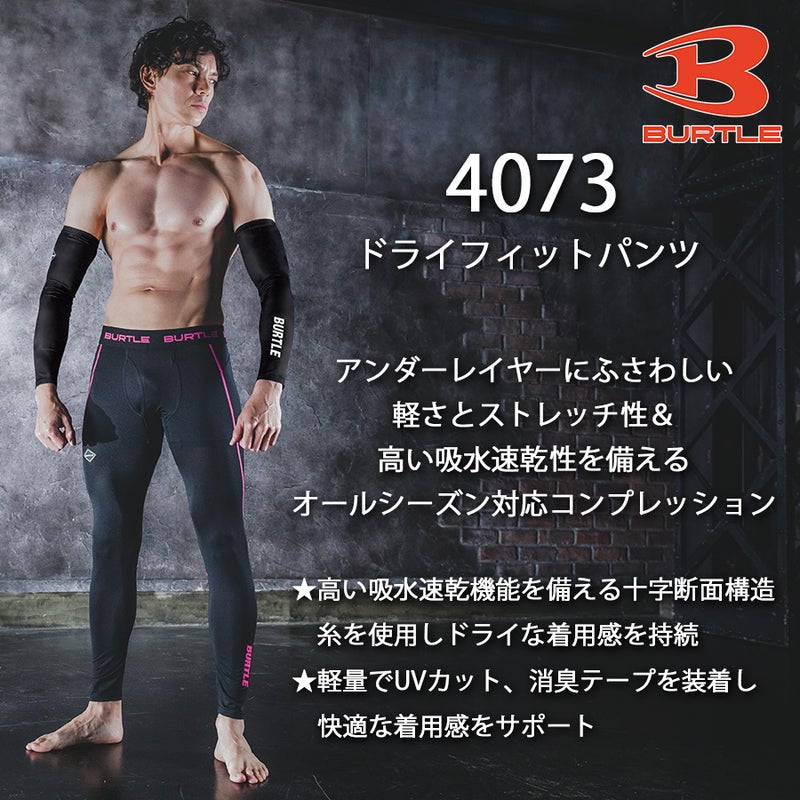 【予約:4/8発送予定】「バートル」エアーフィットタイツ/4073メンズインナーコンプレッションスパッツレギンス作業服作業用夏物プロノ