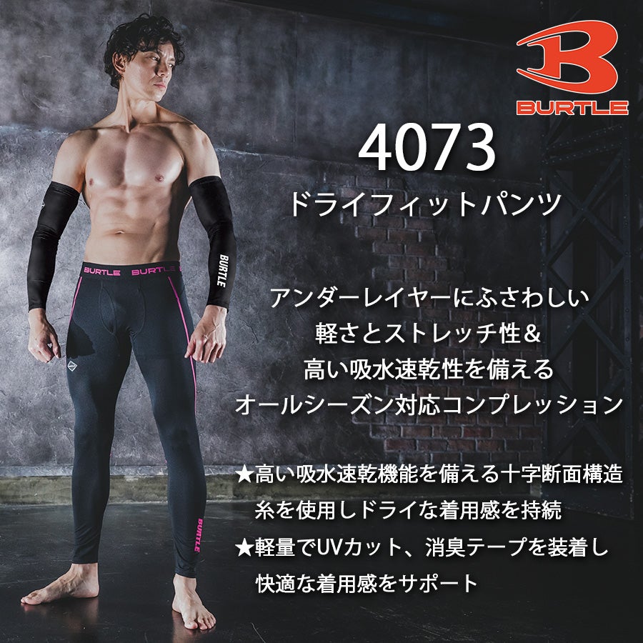 【予約:4/8発送予定】「バートル」エアーフィットタイツ/4073メンズインナーコンプレッションスパッツレギンス作業服作業用夏物プロノ