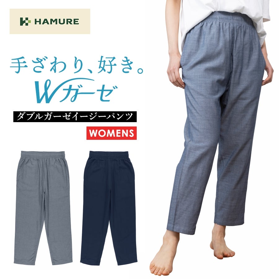 「ハミューレ」レディースダブルガーゼイージーパンツ/HMO-2210綿春夏リラックス作業部屋着プロノ