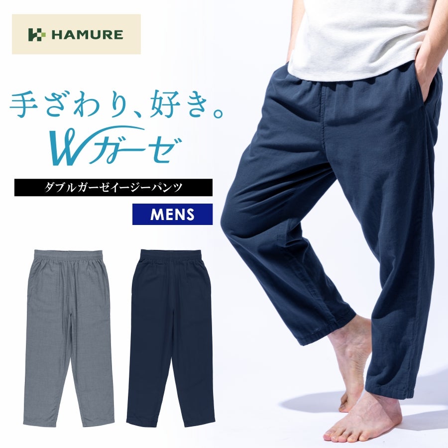ハミューレ メンズ ダブルガーゼイージーパンツ HMO-2601 綿 春 夏