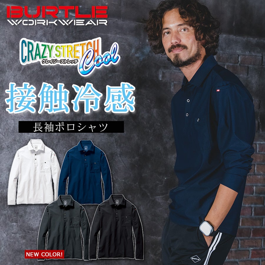 【予約:4/28発送予定】「BURTLE(バートル)」接触冷感長袖ポロシャツ/235メンズ夏物吸汗速乾UVカットインナートップス作業服作業着プロノ