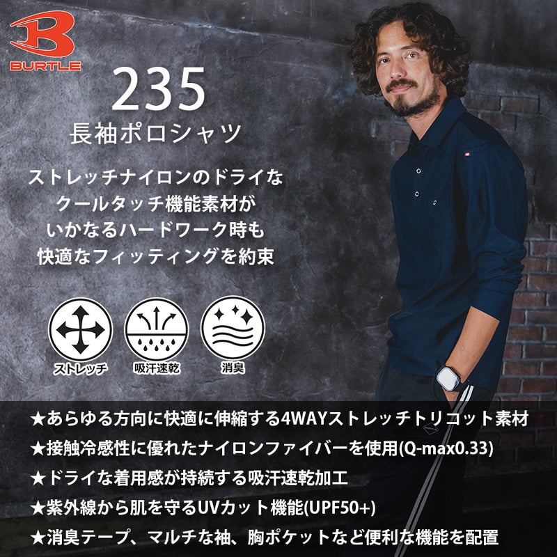 【予約:4/28発送予定】「BURTLE(バートル)」接触冷感長袖ポロシャツ/235メンズ夏物吸汗速乾UVカットインナートップス作業服作業着プロノ
