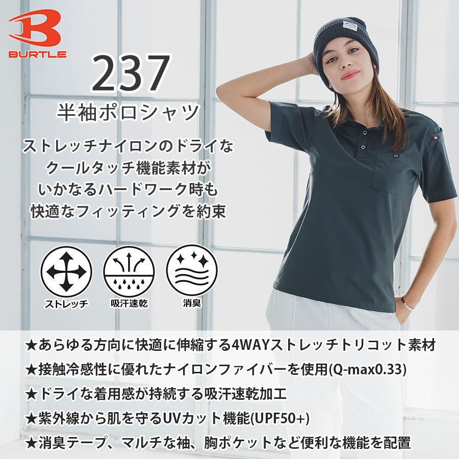 【予約:4/28発送予定】「BURTLE(バートル)」接触冷感半袖ポロシャツ/237メンズ夏物吸汗速乾UVカットインナートップス作業服作業着プロノ