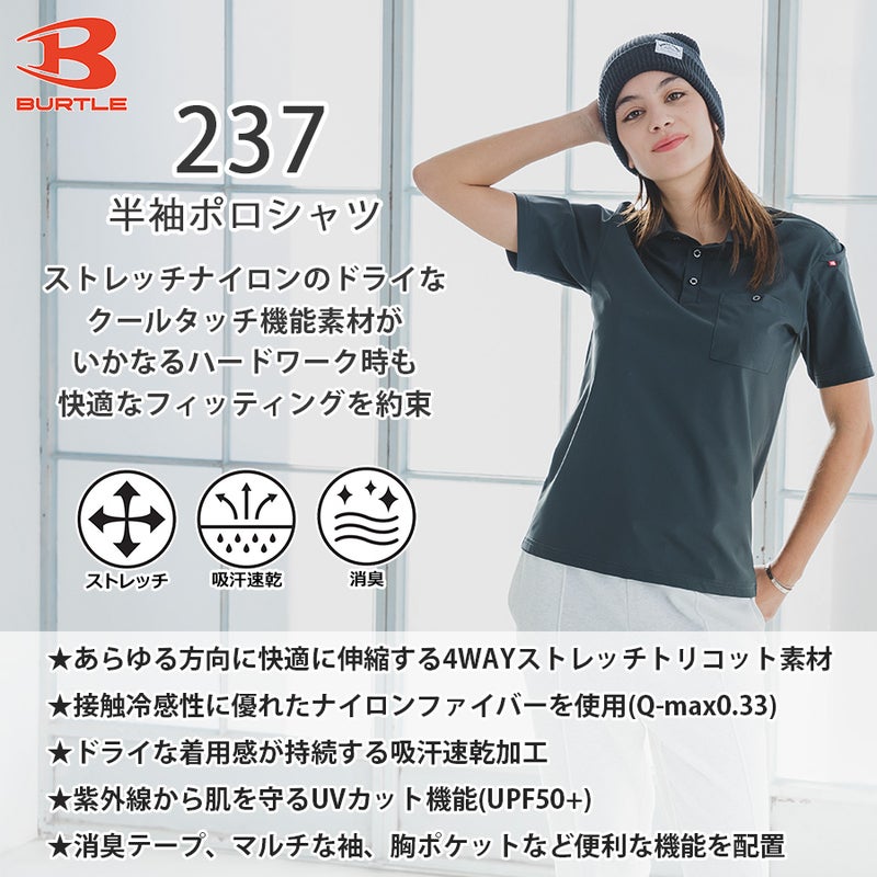 【予約:4/28発送予定】「BURTLE(バートル)」接触冷感半袖ポロシャツ/237メンズ夏物吸汗速乾UVカットインナートップス作業服作業着プロノ