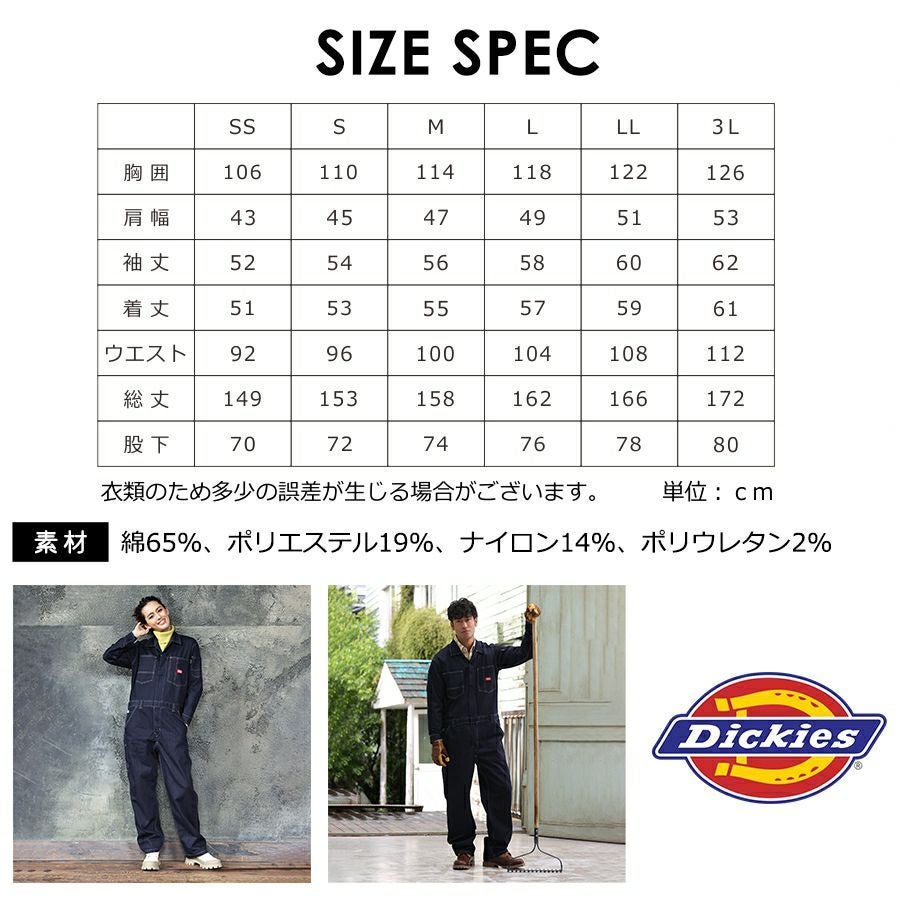 Dickies(ディッキーズ)」CORDURAストレッチデニムツナギ/D-756 作業服