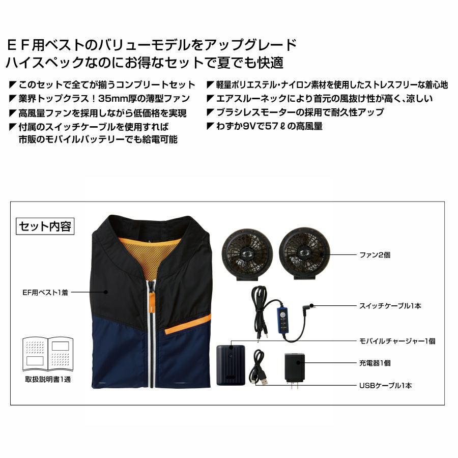 ソーワ 空調ベストコンプリートセット 19109 空調 ファン付き 作業服