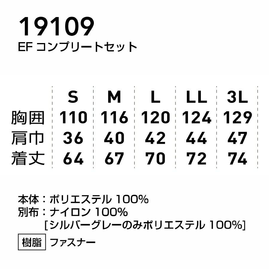 ソーワ 空調ベストコンプリートセット 19109 空調 ファン付き 作業服