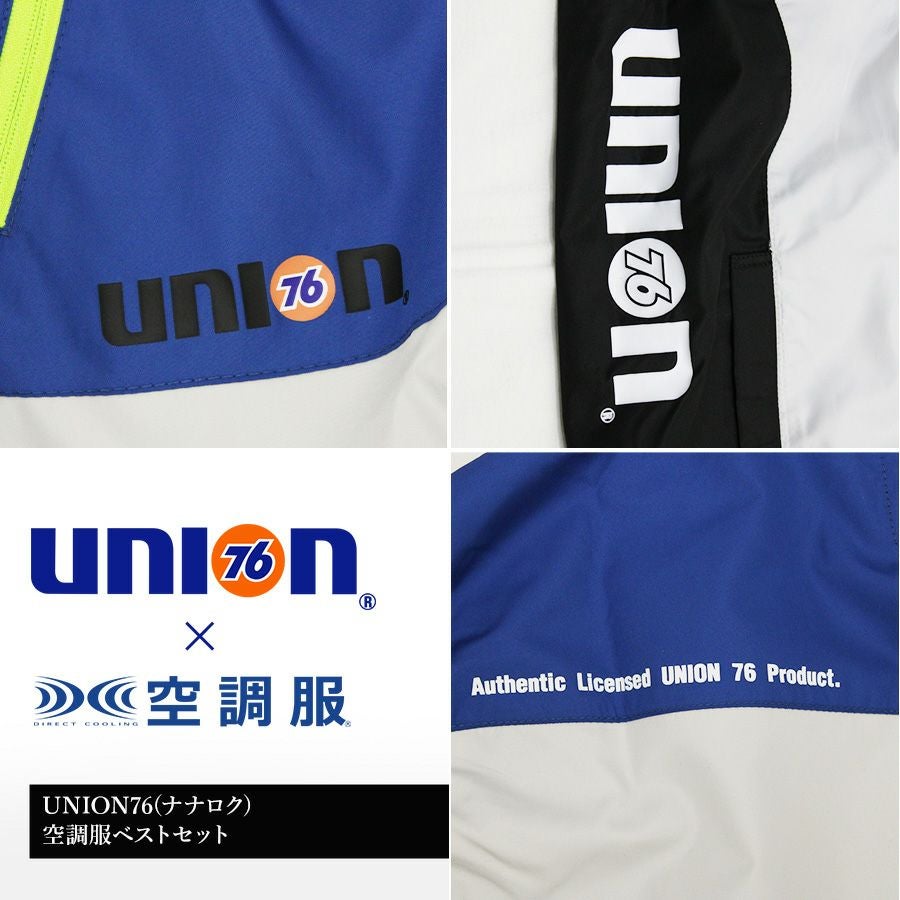 UNION76(ナナロク)×空調服」空調服ベストセット/No.76-2204set 2022