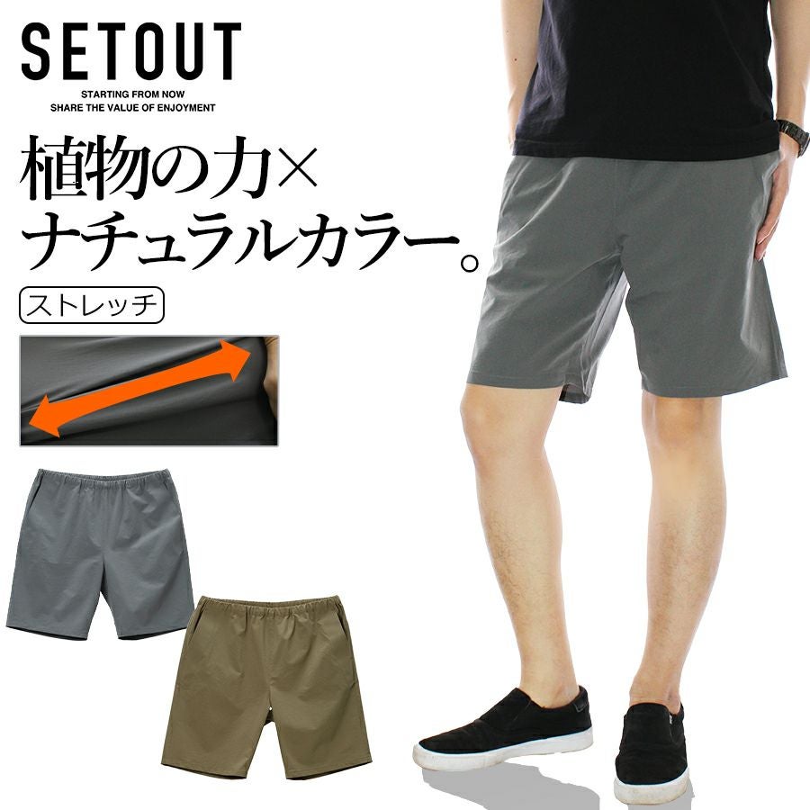 SETOUT(セトアウト)」ナチュラルテックショートパンツ/SO22SN51 メンズ
