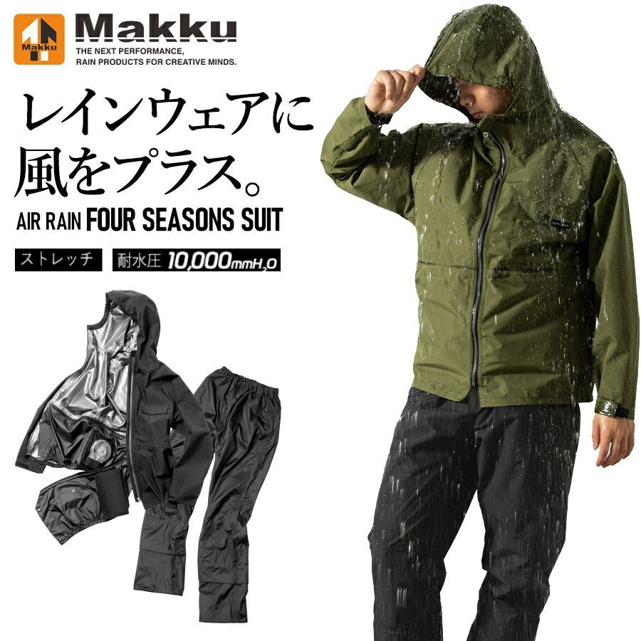 MAKKU(マック)」フォーシーズンレインスーツ/AS-933 上下組 カッパ