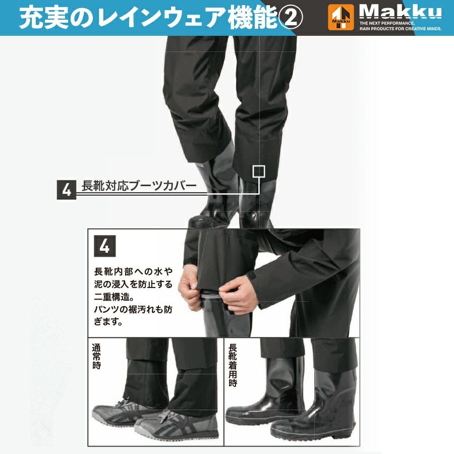 MAKKU(マック)」フォーシーズンレインスーツ/AS-933 上下組 カッパ