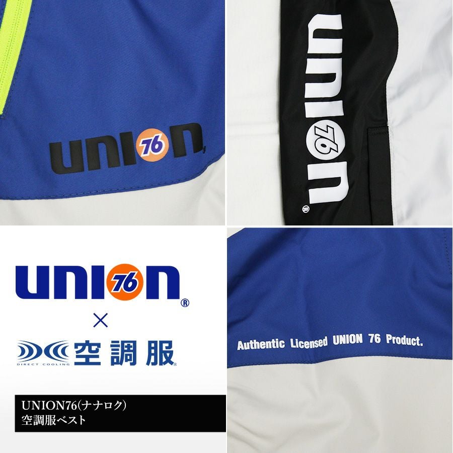 空調服一式 UNION76(ナナロク)×空調服」空調服ベスト(単品)/No.76-2204 2022