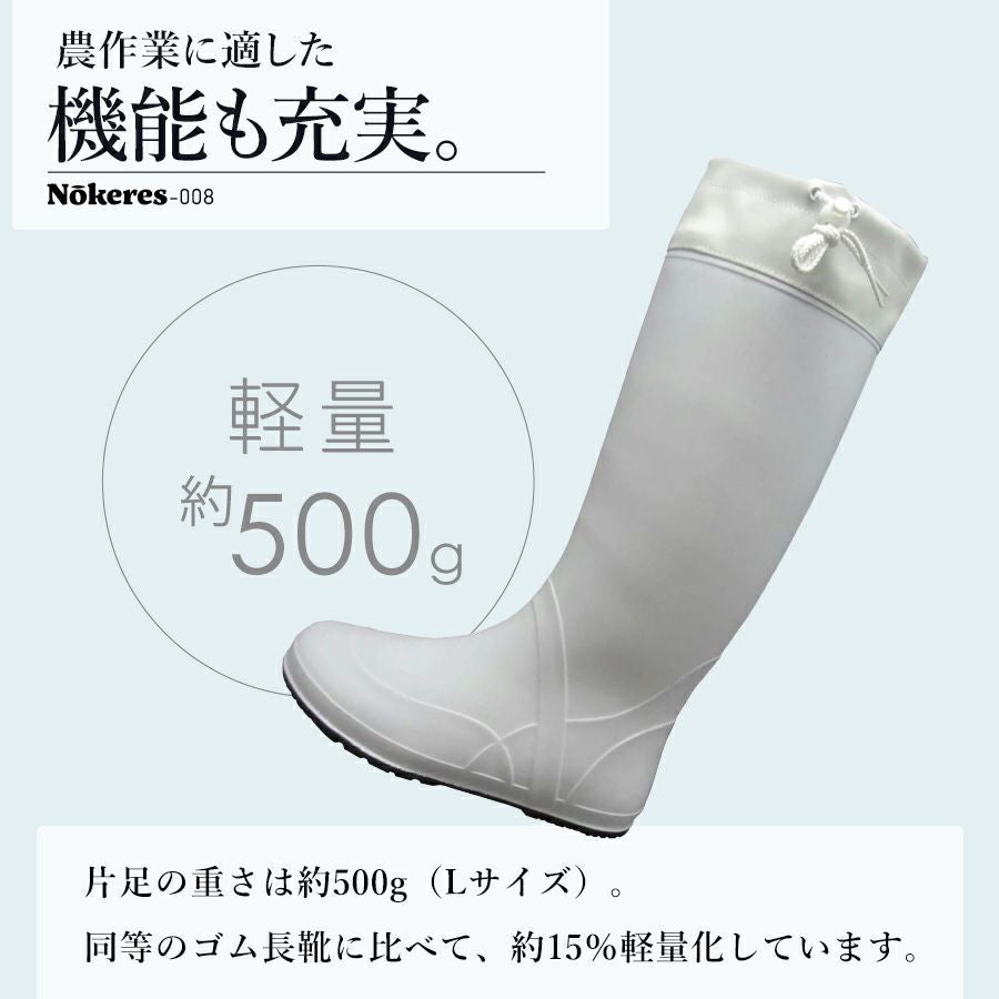 福山ゴム」ノーカーズ/008 長靴 夏用 白 暑熱対策 農家 農業