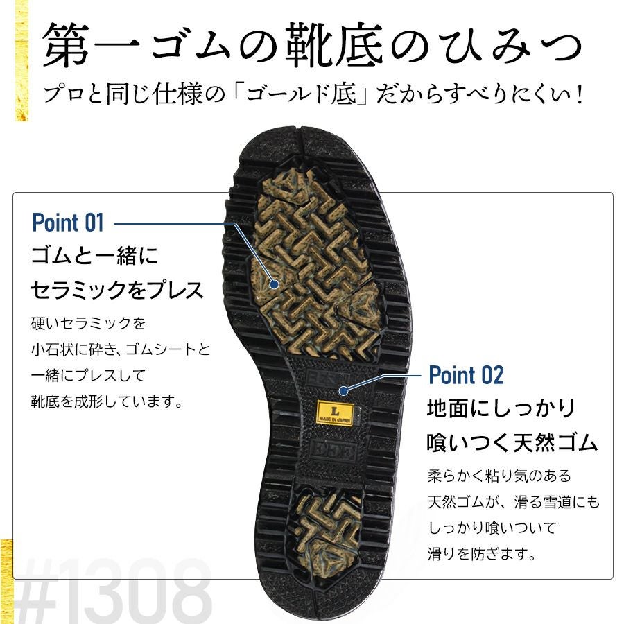 第一ゴム」国産防寒長靴 フィールドブーツ/#1308 日本製 スノーブーツ