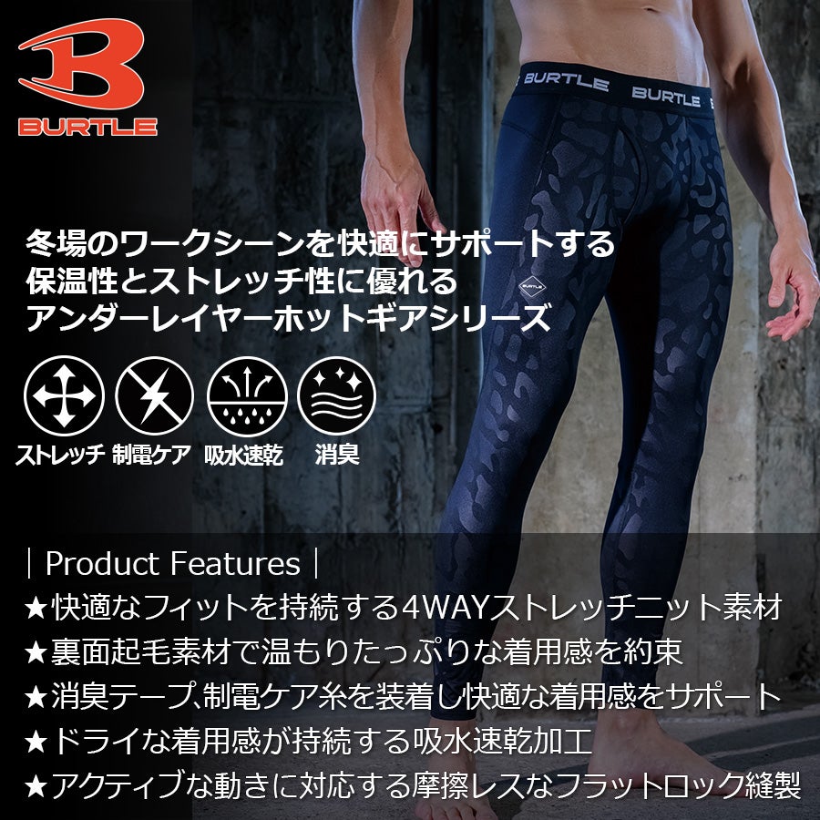 【予約:9/14発送予定】「バートル」裏起毛コンプレッションタイツホットフィッテッドパンツ/4077メンズインナー防寒秋冬作業着作業服BURTLE