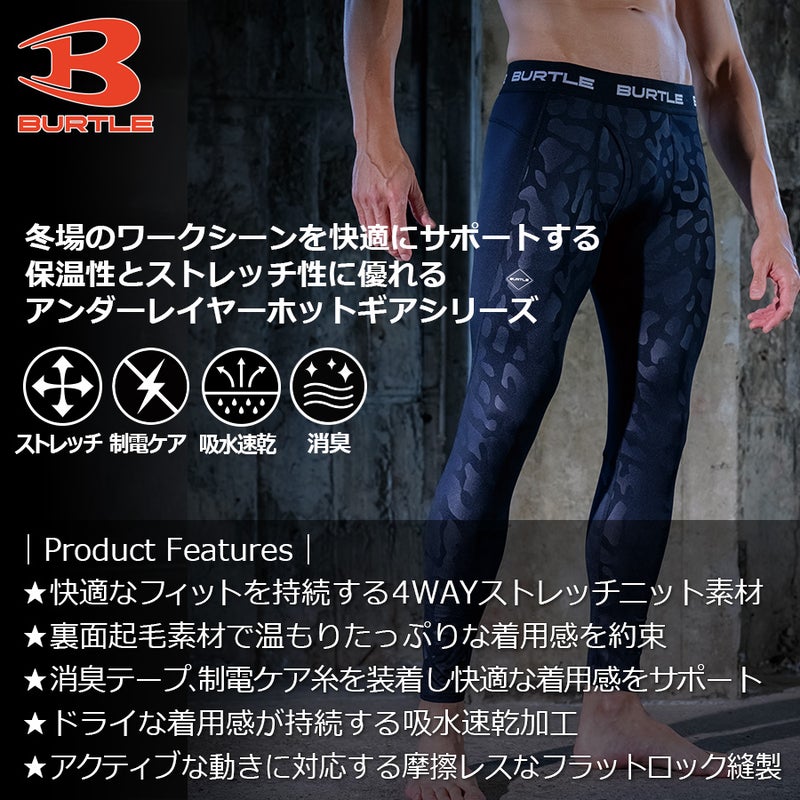 【予約:9/14発送予定】「バートル」裏起毛コンプレッションタイツホットフィッテッドパンツ/4077メンズインナー防寒秋冬作業着作業服BURTLE