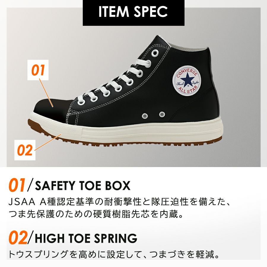 コンバース CPD」ALL STAR PS HI セーフティシューズ オールスター