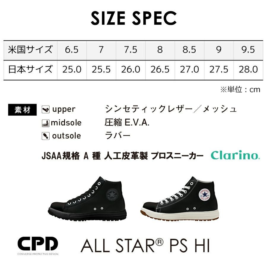 コンバース CPD」ALL STAR PS HI セーフティシューズ オールスター