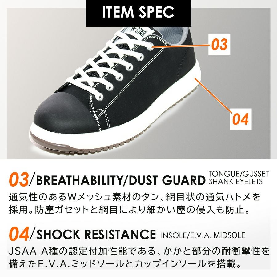 コンバース CPD」ALL STAR PS OX セーフティシューズ オールスター