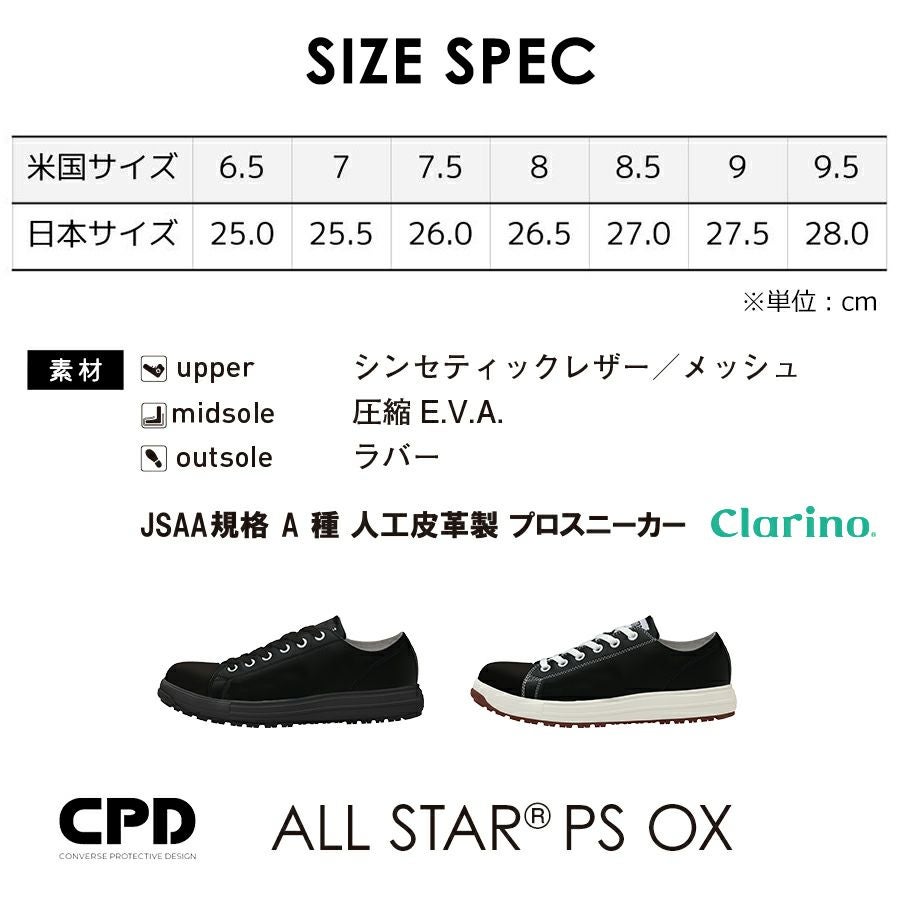 コンバース CPD」ALL STAR PS OX セーフティシューズ オールスター