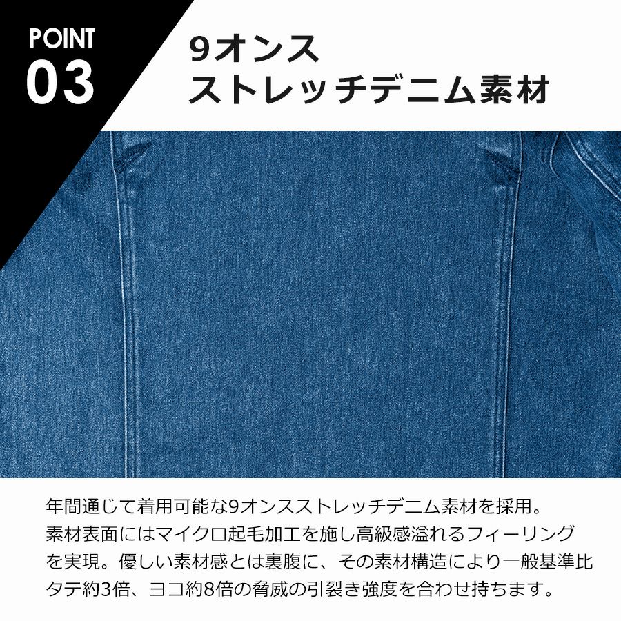 アイズフロンティア」ストレッチ3Dデニムワークジャケット/#7010