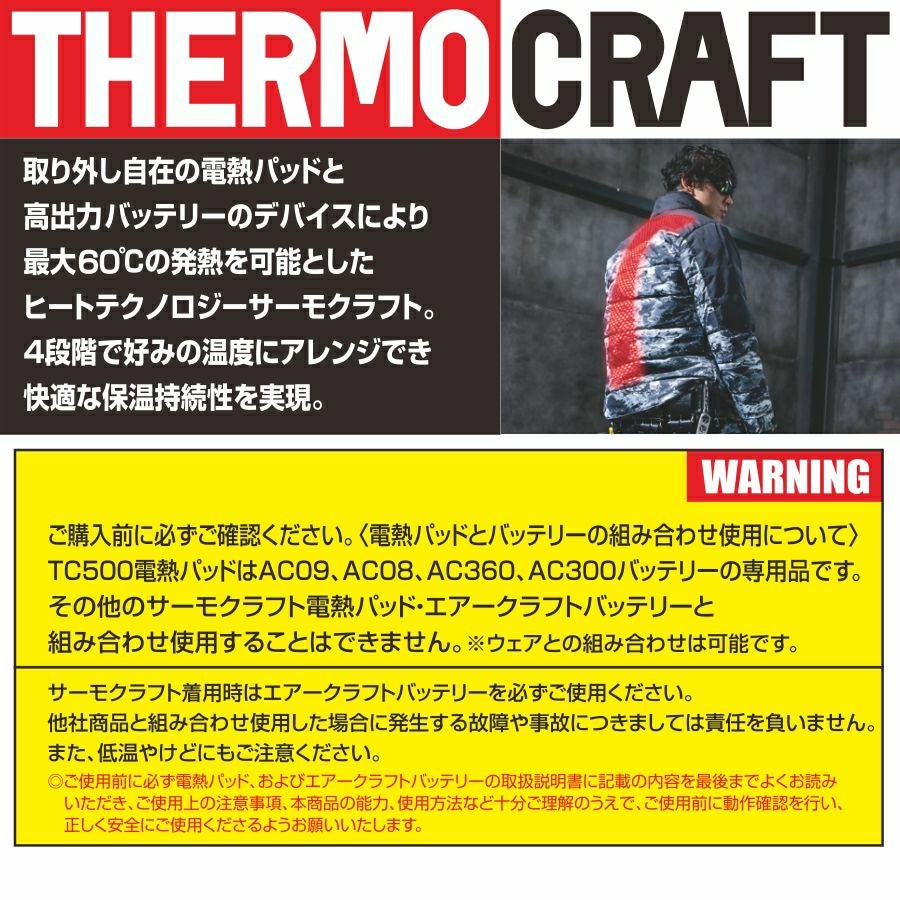 バートル サーモクラフト 電熱パッド TC500 単品 AC09・AC08・AC360
