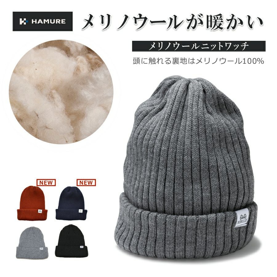 ハミューレメリノウール ニットワッチ HMU-2226 メンズ レディース