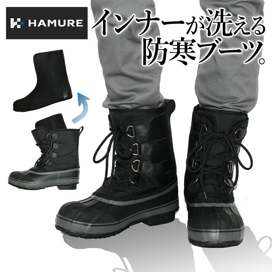 ハミューレ」取り外しフェルトインナーブーツ/HMU-2217 メンズ スノー