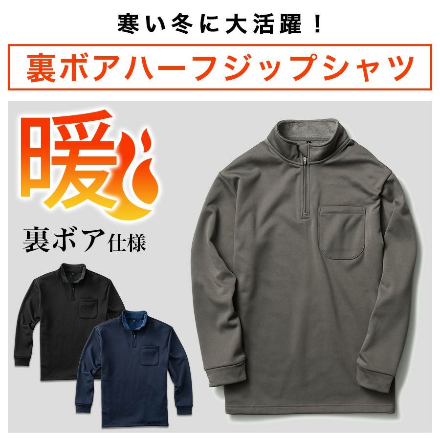 プロノ 裏ボア長袖ハーフジップシャツ PR-2548 作業服 作業着 防寒
