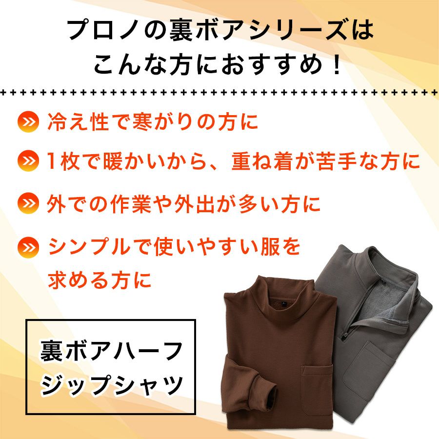 ラッセルノ 2wayハーフジップジャケット(6)ベスト 裏地発熱 防寒 紺☓青色 プロノ 裏ボア長袖ハーフジップシャツ PR-2548 作業服 作業着 防寒