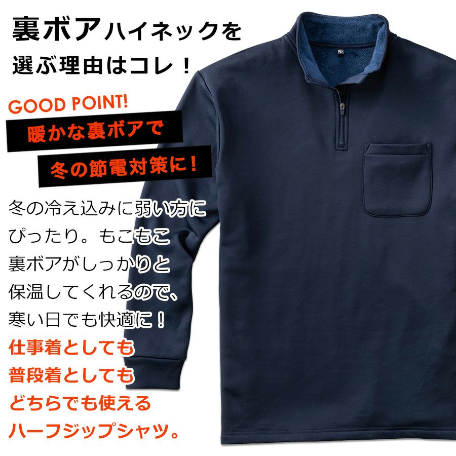 プロノ 裏ボア長袖ハーフジップシャツ PR-2548 作業服 作業着 防寒