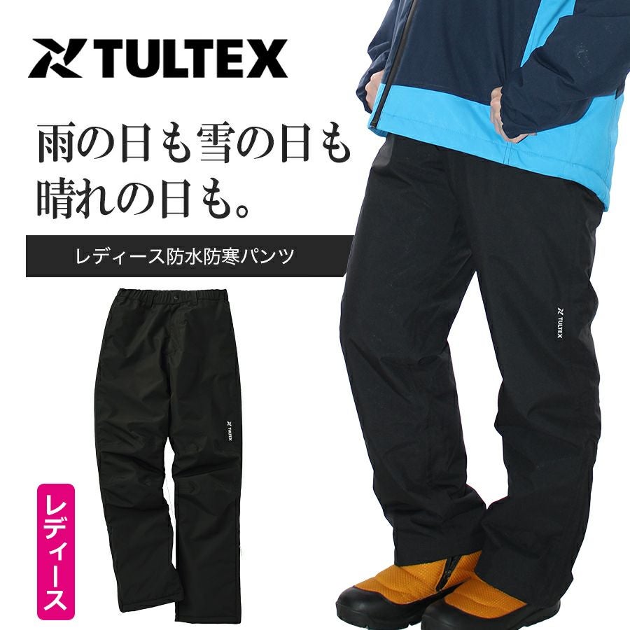 タルテックス レディース防水防寒パンツ 24599 TULTEX ストレッチ