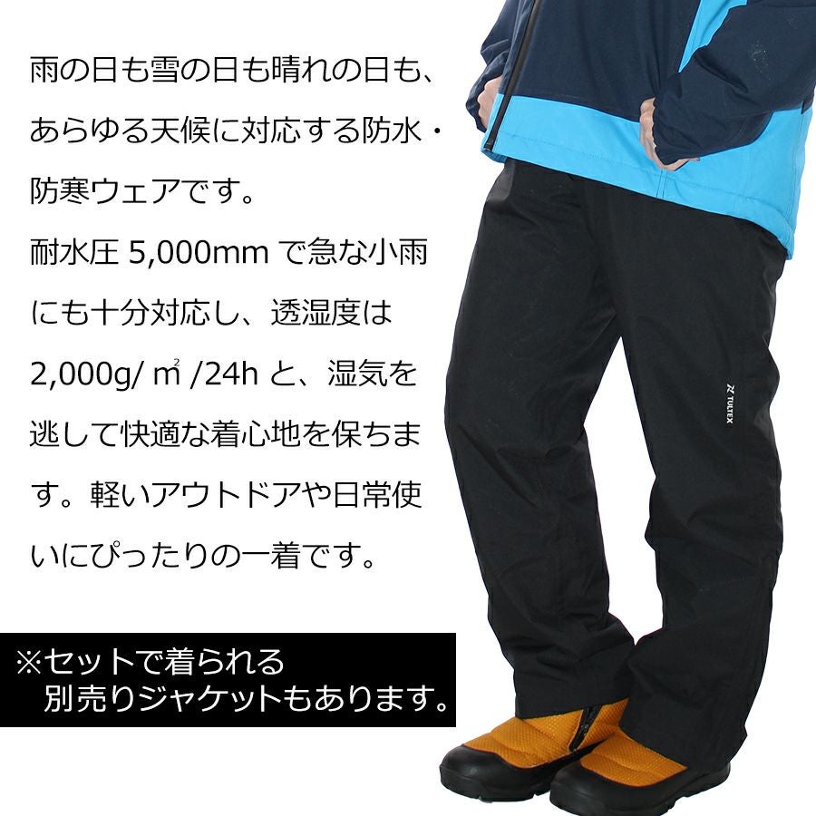 タルテックス レディース防水防寒パンツ 24599 TULTEX ストレッチ