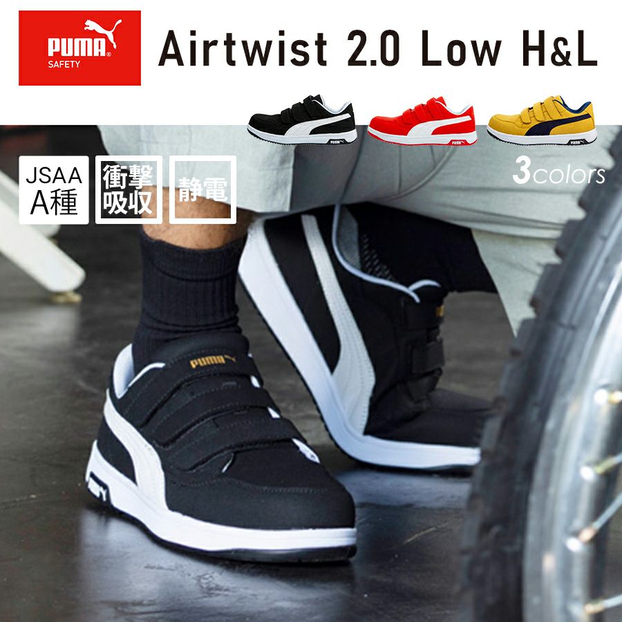 プーマ JSAA A種 プロスニーカー エアツイスト2.0 ロー フック&ループ
