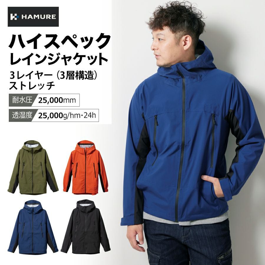 4L-5L ハミューレ 透湿防水 3レイヤーストレッチレインジャケット HMU