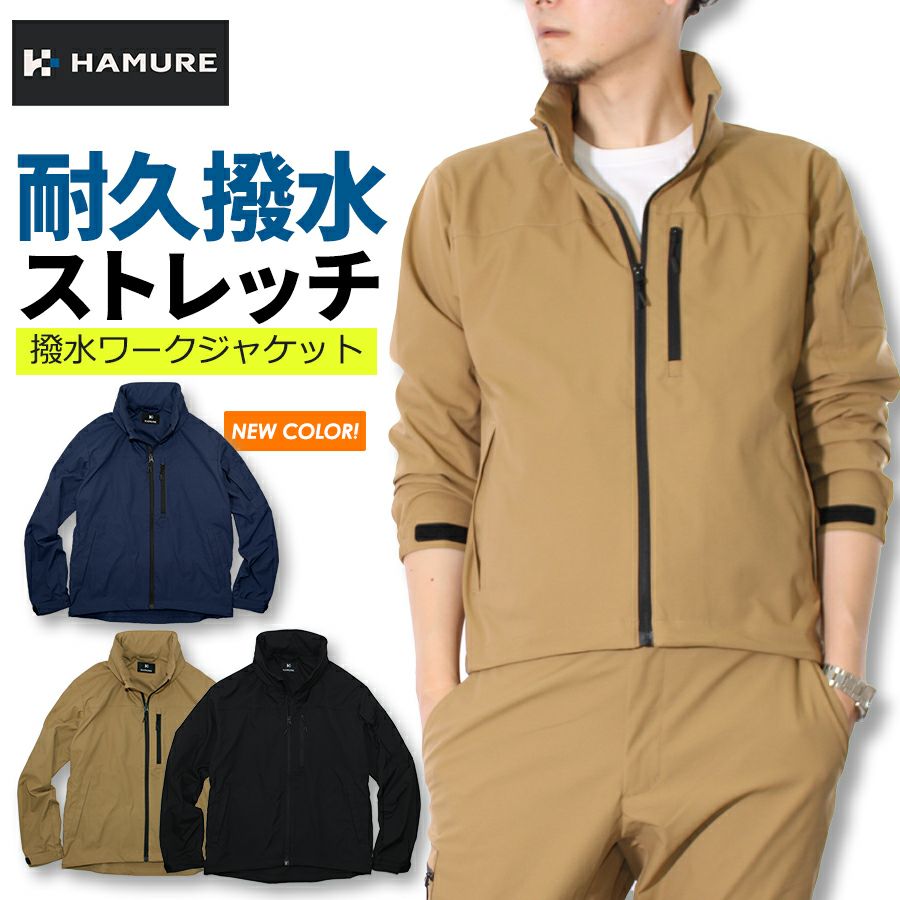 ハミューレ 撥水ワークジャケット HMU-2306 メンズ ストレッチ 制電