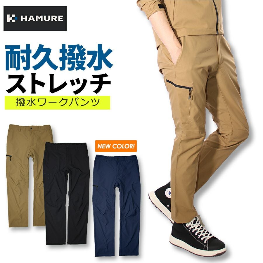 ハミューレ 撥水ワークパンツ HMU-2307 メンズ ストレッチ 制電 ソロ