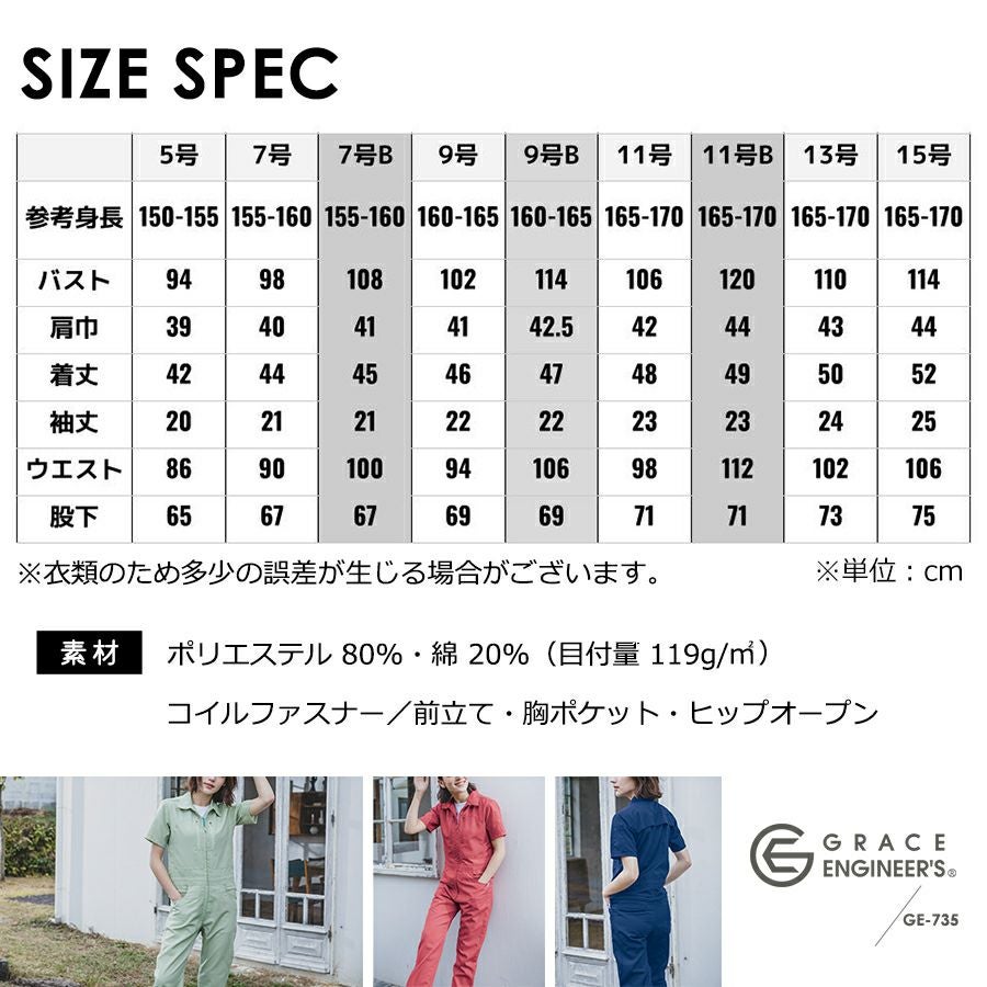 ゆったりサイズ グレイスエンジニアーズ クールフェミニンツナギ GE