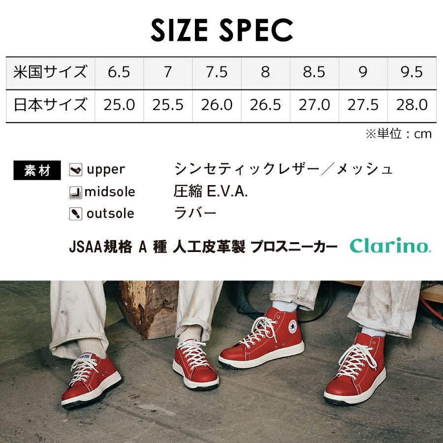 コンバース CPD」ALL STAR PS HI OX レッド 赤 セーフティシューズ
