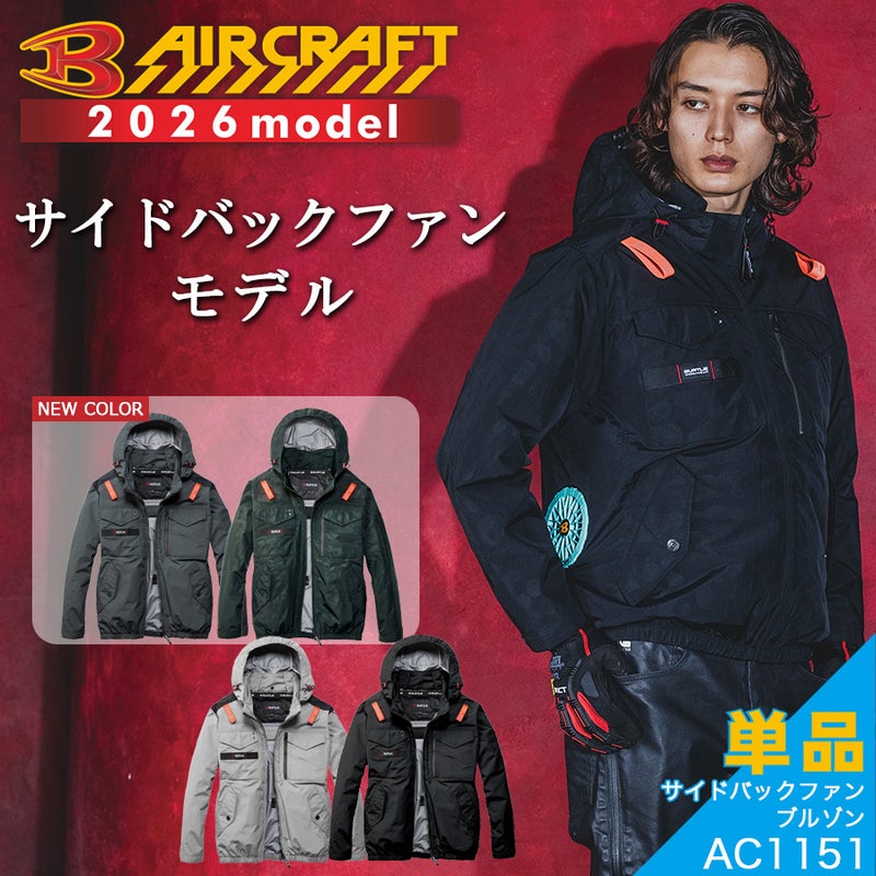 【予約:3/23発送予定】【2023年モデル】バートルエアークラフトタクティカル長袖ブルゾンAC1151夏物メンズブルゾン作業着空調作業服夏物熱中症対策猛暑ファンBURTLE