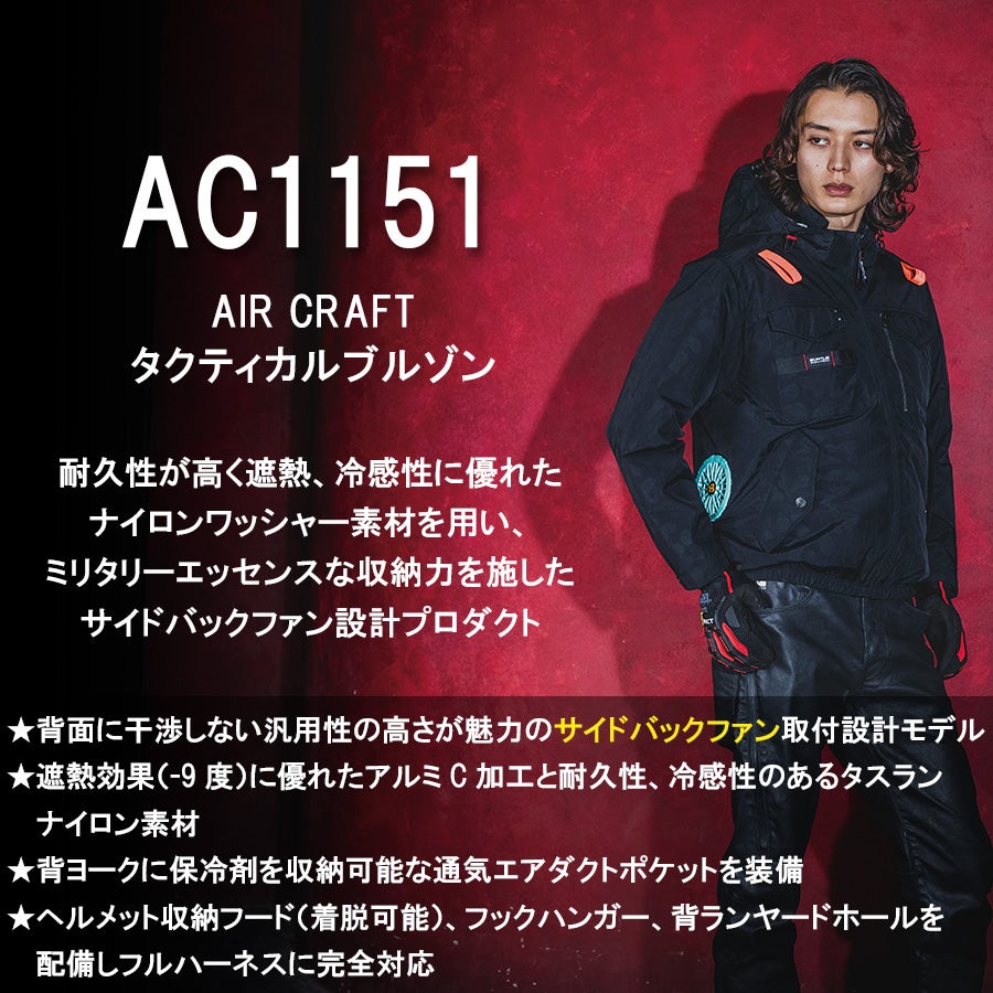 ブルゾン 空調 服 バートル 長袖 バートル air craft エアークラフト