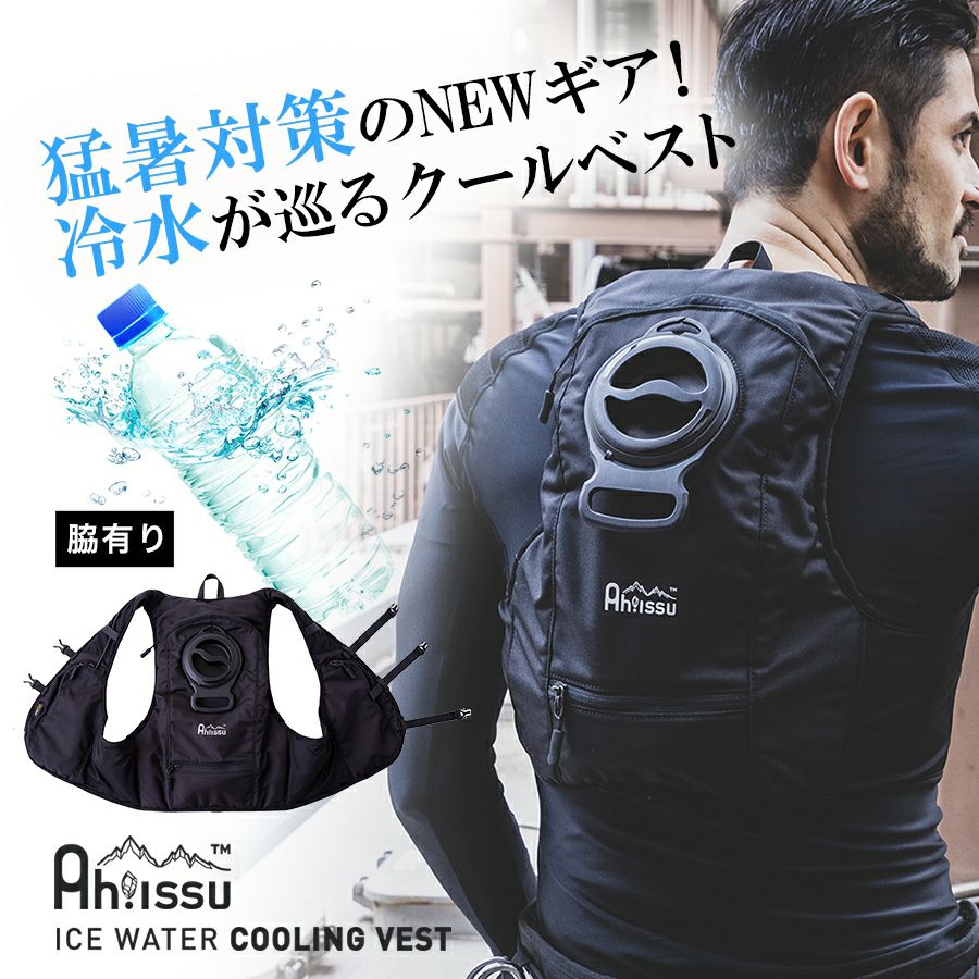 ICE WATER COOLING VEST PRO 脇付きタイプ 000000003591-01.jpg?size=l&w=