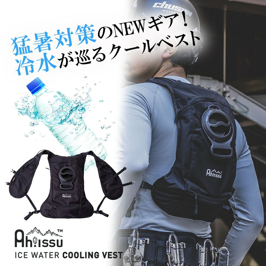 ICE WATER COOLING VEST PRO 脇付きタイプ 水冷ベスト 【公式通販】
