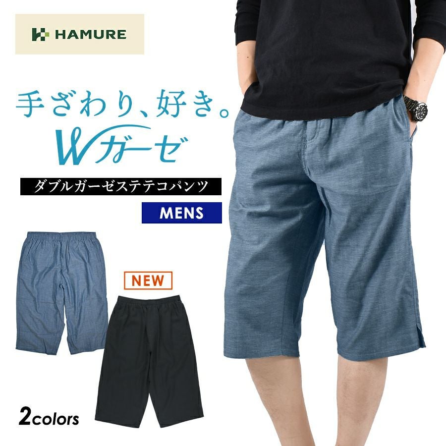ハミューレ メンズ ダブルガーゼステテコパンツ HMO-2304 綿 春 夏
