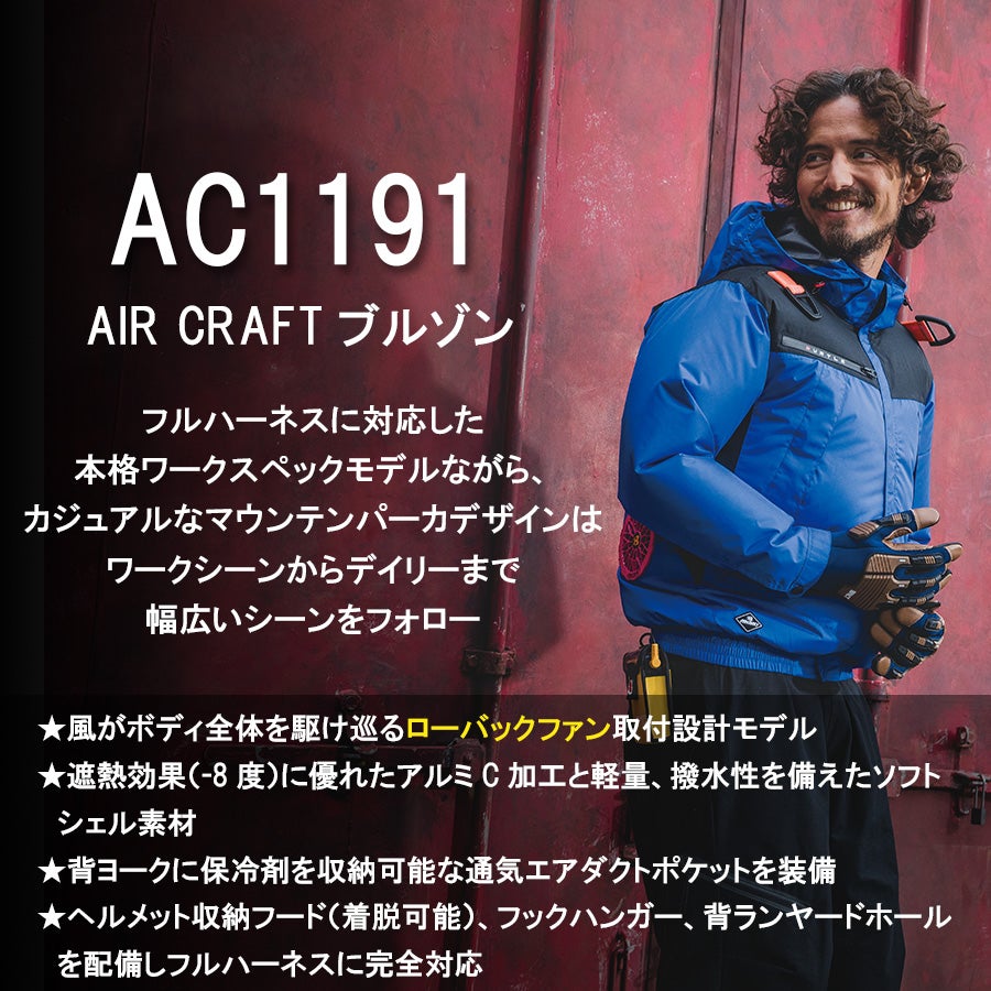 【2023年モデル】バートルエアークラフトフーディ長袖ジャケットAC1191夏物メンズブルゾン作業着空調作業服夏物熱中症対策猛暑ファンBURTLE